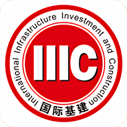 國際基建官方版