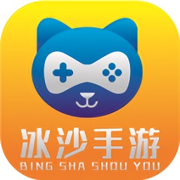 冰沙手游盒子