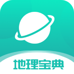 學(xué)霸地理寶典免費(fèi)版