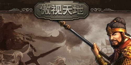 傲視天地