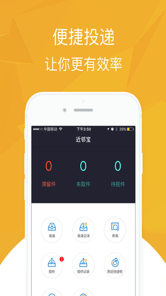 近鄰寶快遞員最新版本