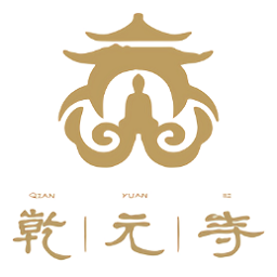蘇州乾元寺