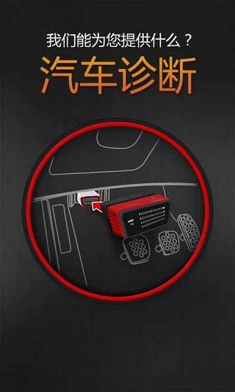 x431idiag安卓版