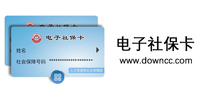 電子社保卡app