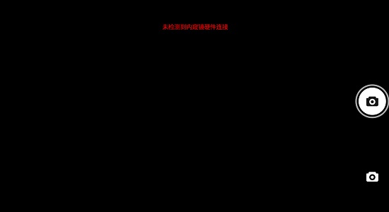 元征內(nèi)窺鏡安卓版