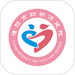 濮陽市婦幼保健院官方版