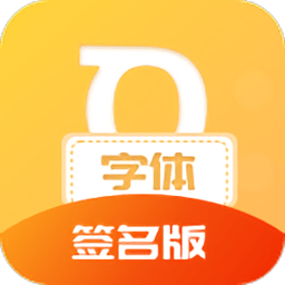 小趣愛字體app