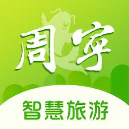 周寧智慧旅游