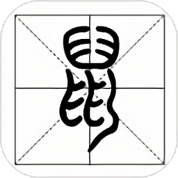 篆鼠識別