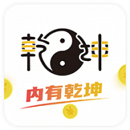 乾坤游戲盒子
