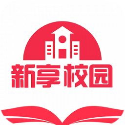 新享校園最新版