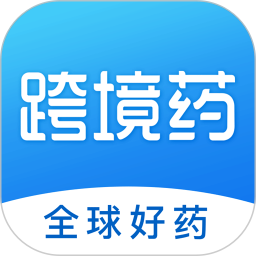 跨境藥商城