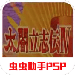 太閣立志傳4手機(jī)中文版