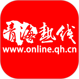 青海熱線app