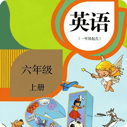 新起點(diǎn)英語六年級上冊app