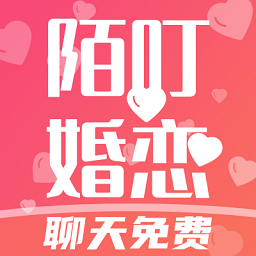 陌叮婚戀app