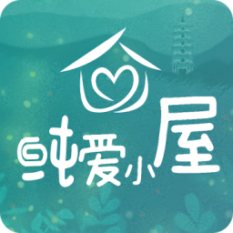 純愛(ài)小屋免費(fèi)版
