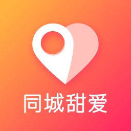 同城甜愛app