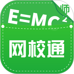網(wǎng)校通教師端app
