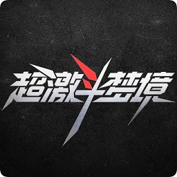 超激斗夢(mèng)境游戲助手