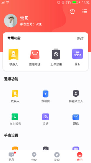 讀書郎智能手表app安裝蘋果版