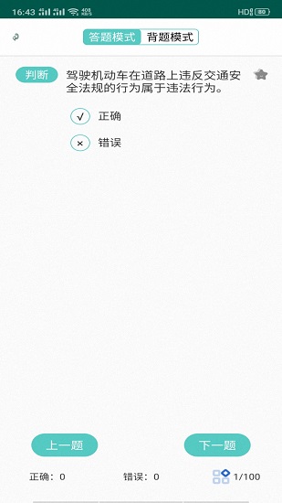 駕考練習(xí)手冊(cè)app下載