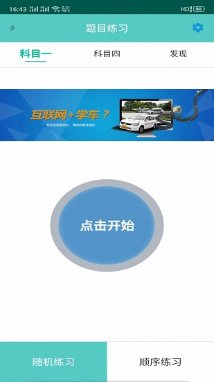 駕考練習(xí)手冊(cè)軟件 v12.3.8 安卓版 1