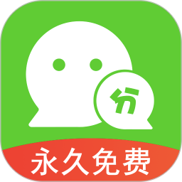 分身版軟件永久免費(fèi)