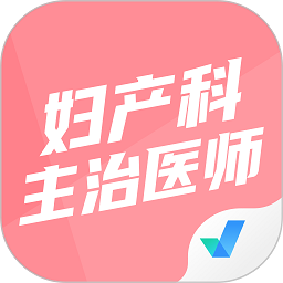 婦產(chǎn)科主治醫(yī)師聚題庫app