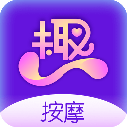 趣按摩軟件