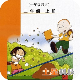 外研新標(biāo)準(zhǔn)英語(yǔ)一起二上app