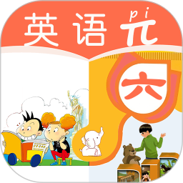 小學(xué)六年級英語派