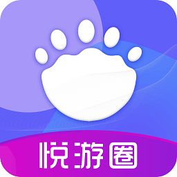悅游圈(免費領(lǐng)皮膚)
