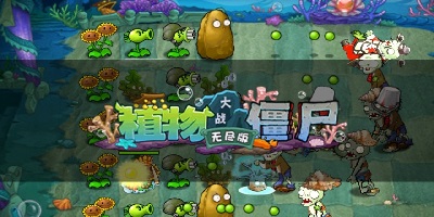 植物大戰(zhàn)僵尸無盡版