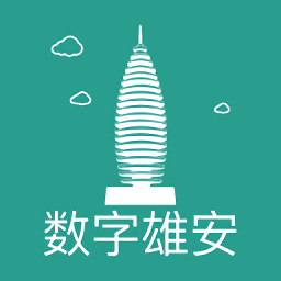 數(shù)字雄安管理平臺