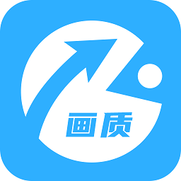 畫質助手官方正版