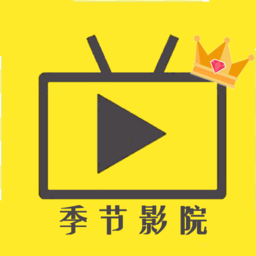 影視季節(jié)app
