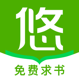 悠悠小說免費閱讀軟件