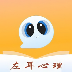左耳心理咨詢