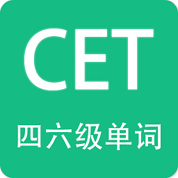 英語四六級備考軟件