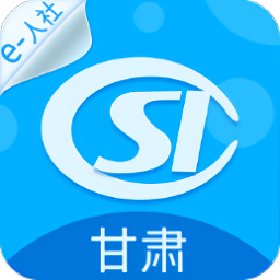 甘肅人社app最新版