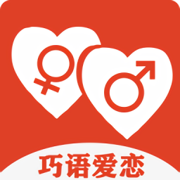 巧語愛戀最新版