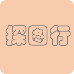 探圖行官方版