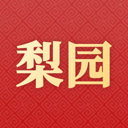 梨園戲曲大全app