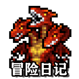 冒險(xiǎn)日記中文版