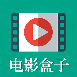 電影盒子最新版