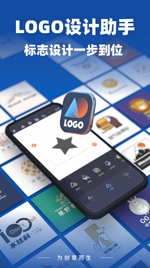 logo設計助手手機版 v2.0.2 安卓版 0