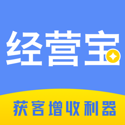 業(yè)務(wù)經(jīng)營(yíng)寶app