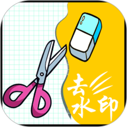 去除視頻水印app