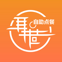 聚巷自助點(diǎn)餐app